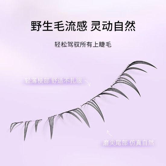 Picture of Convenient White Moonlight No-Glue Lower Lashes Plus, Self-Adhesive Lazy Girl Eyelashes