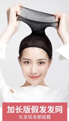Picture of Wig High-Elasticity Net Cap, Hair Net, Wig Fixing Invisible Two-End-Through Net Piece, Net Cover, Wearing Accessories
